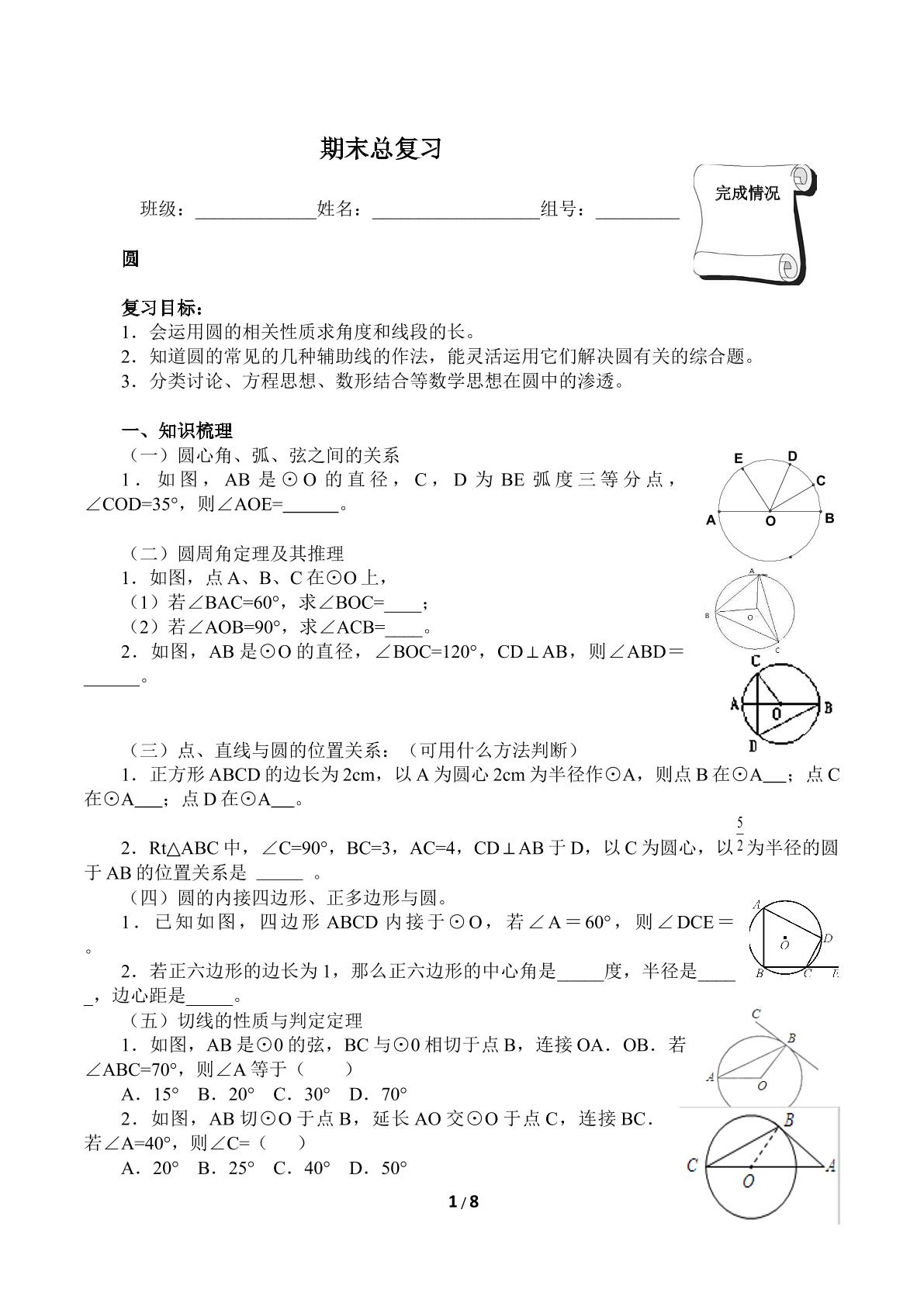 期末总复习（含答案） 精品资源_学案1