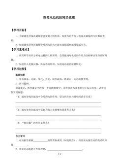 探究电动机转动的原理_学案1