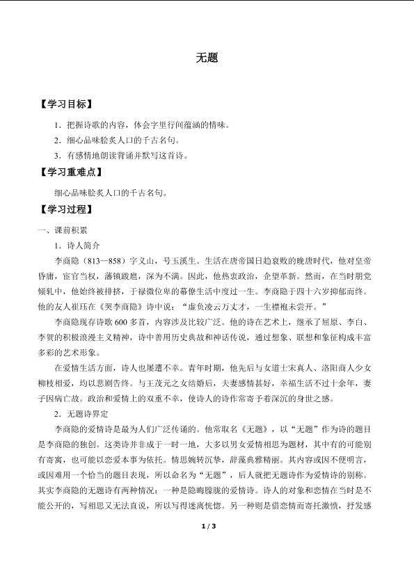 无题_学案1
