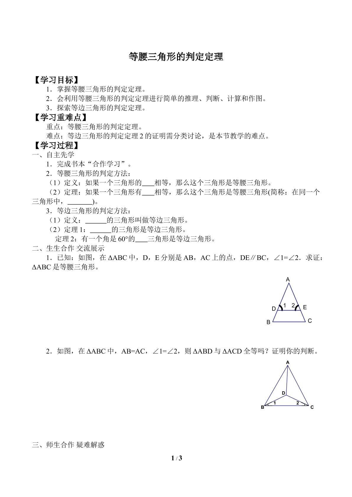 等腰三角形的判定定理_学案2