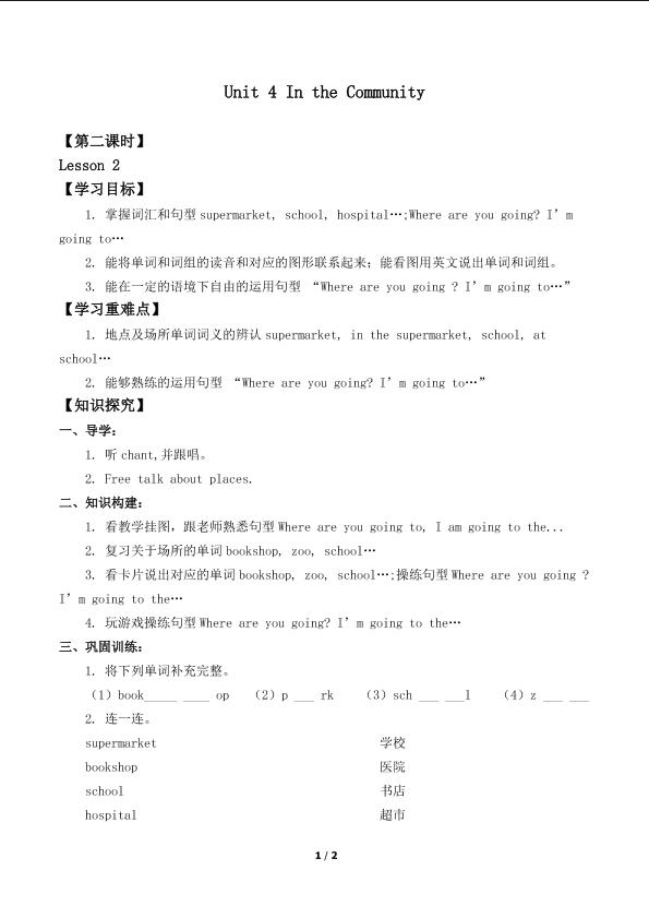 Unit 4 In the Community Lesson 2_学案1