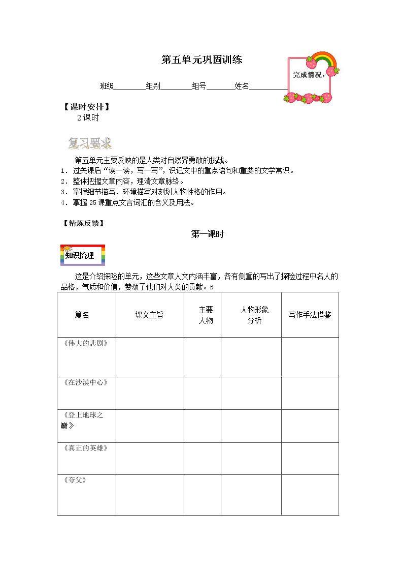 第五单元巩固训练_学案1