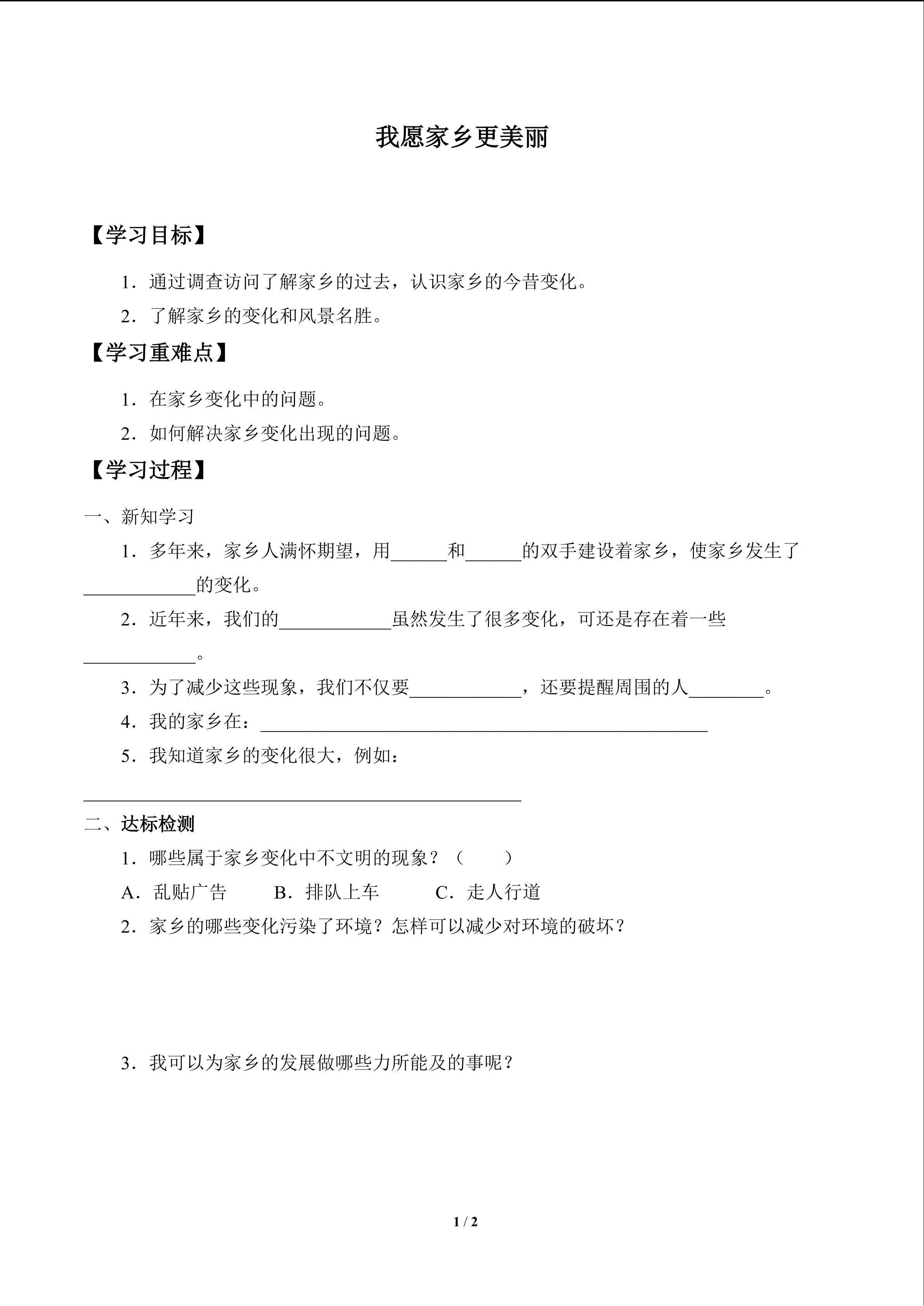 学案-我愿家乡更美丽