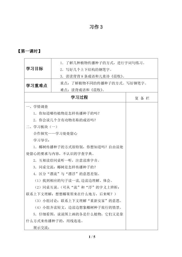 习作3_学案1