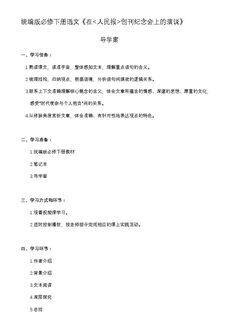 在《人民报》创刊纪念会上的演说