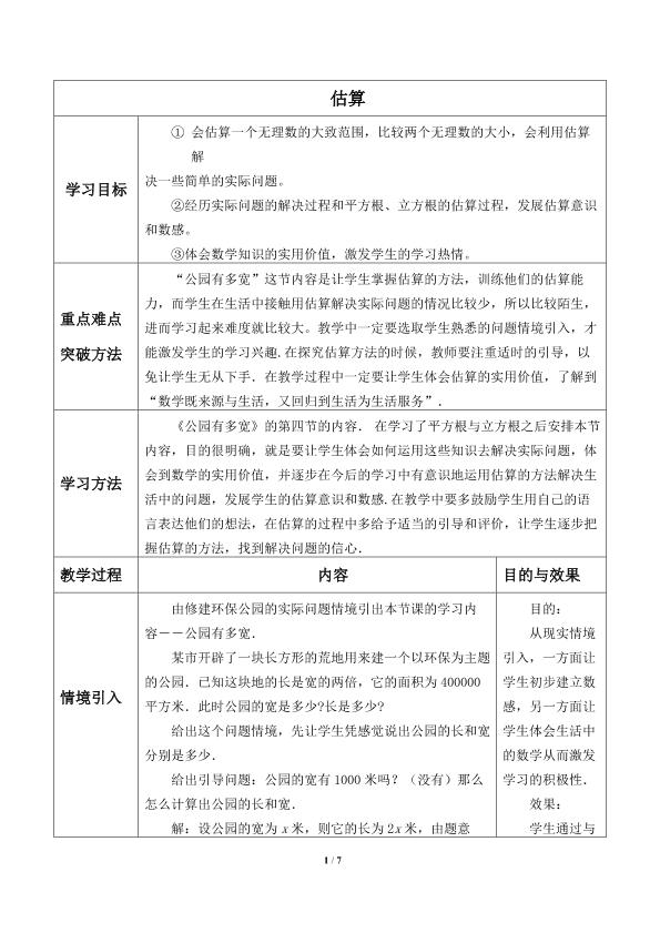 估算_学案1