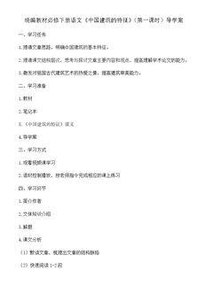 中国建筑的特征