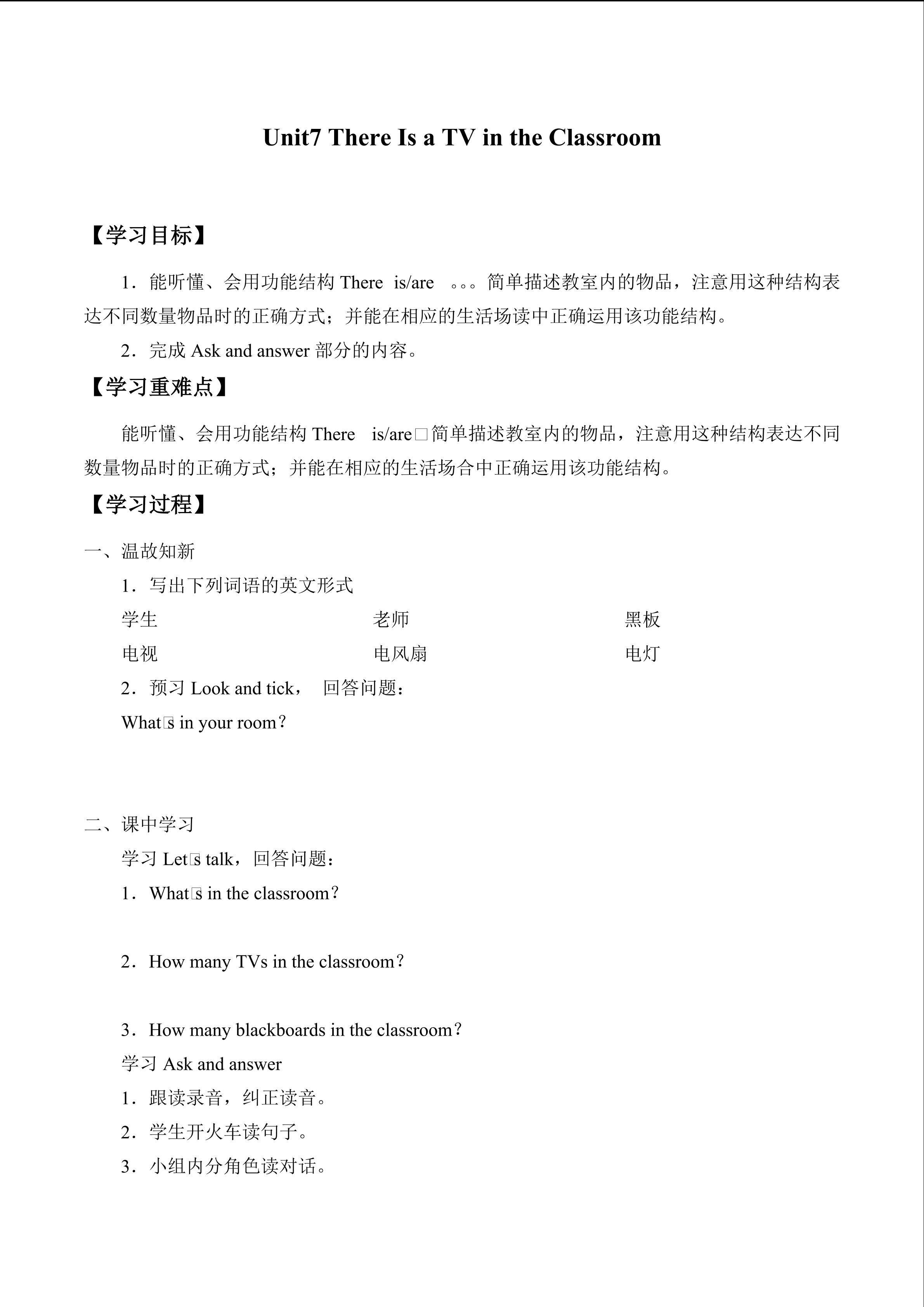 Unit 7 There Is a TV in the Classroom_学案2