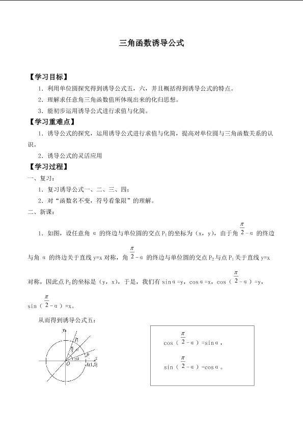 三角函数诱导公式_学案1