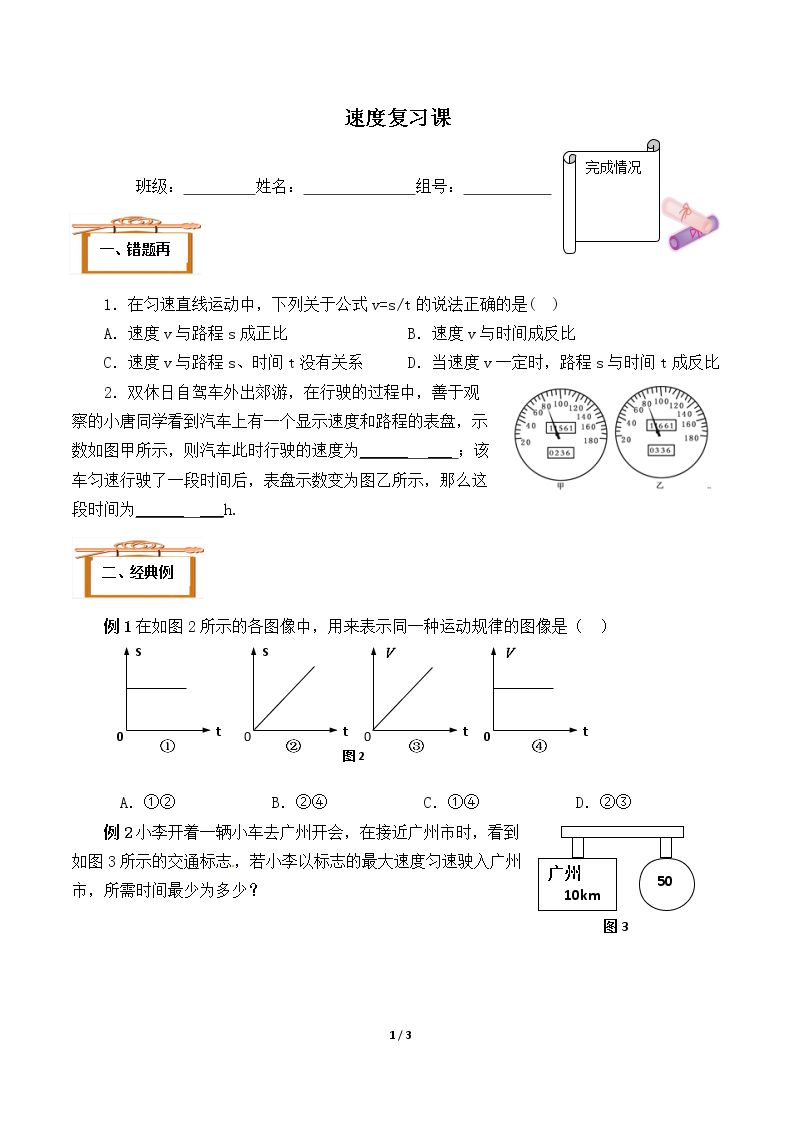 速度复习课（含答案） 精品资源_学案1