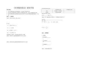有理数的除法课堂学案