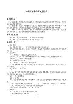 如何正确书写化学方程式