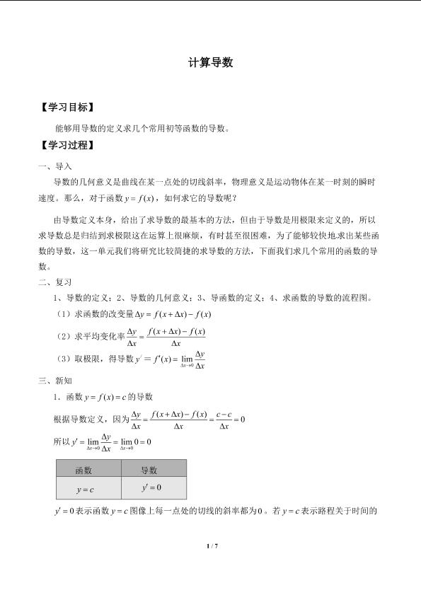计算导数_学案1