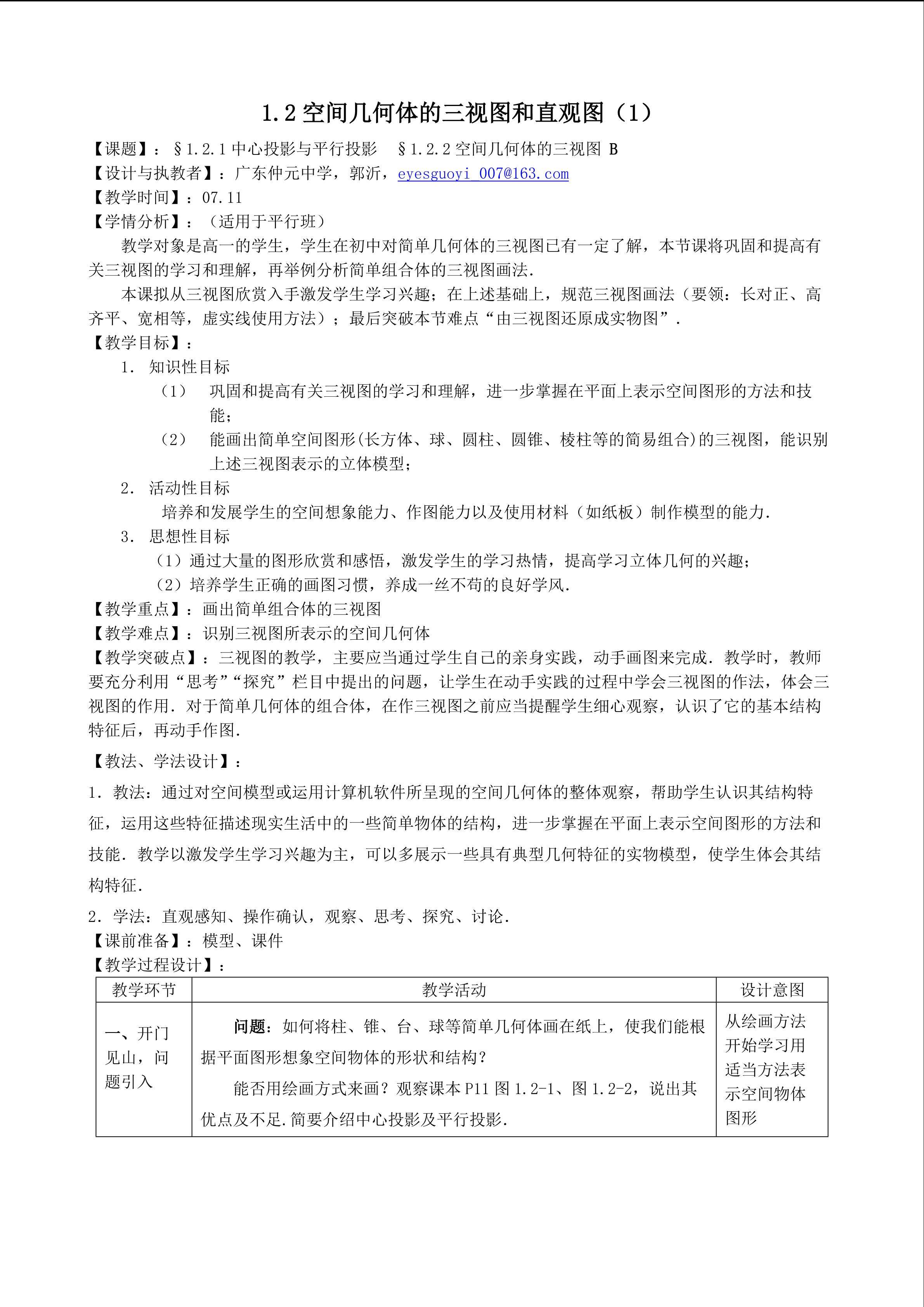 三视图（平行班）