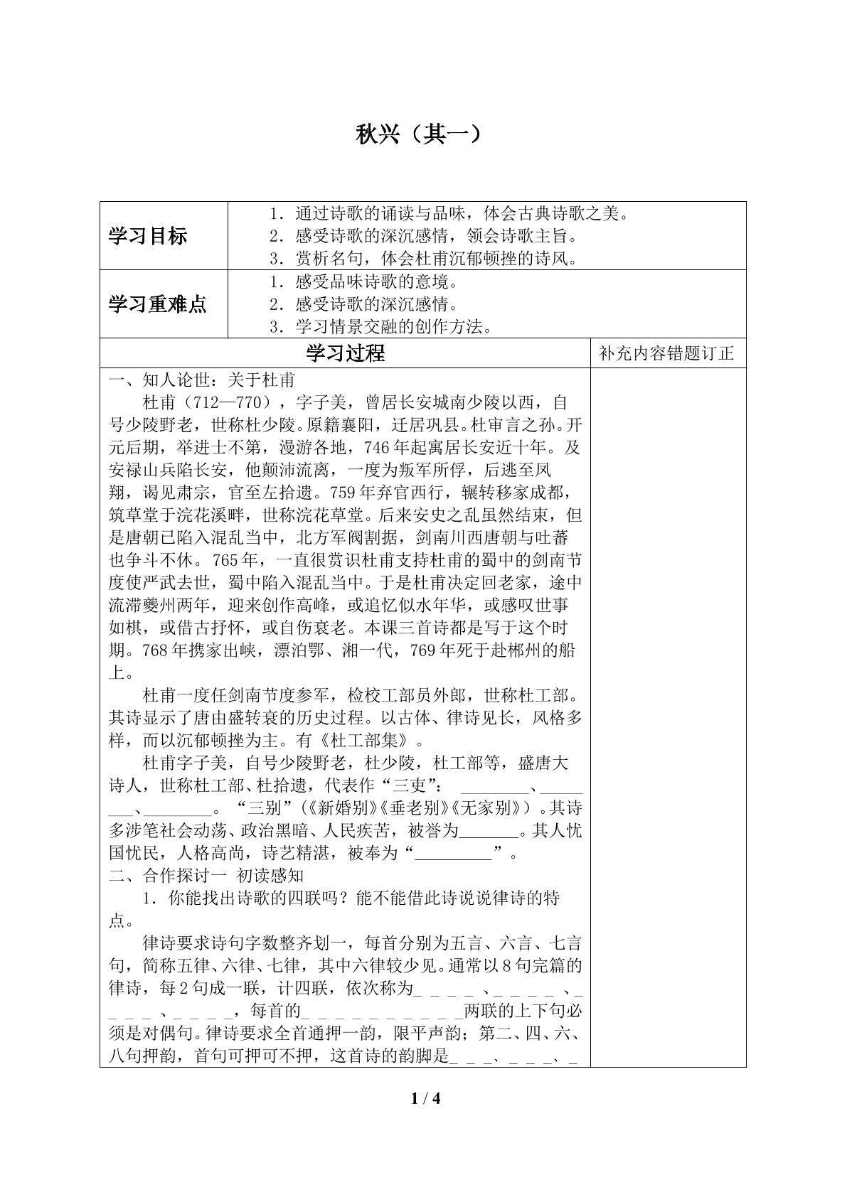 秋兴（其一）_学案1