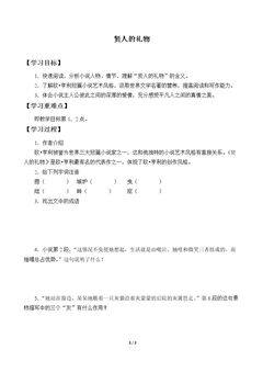 贤人的礼物_学案1