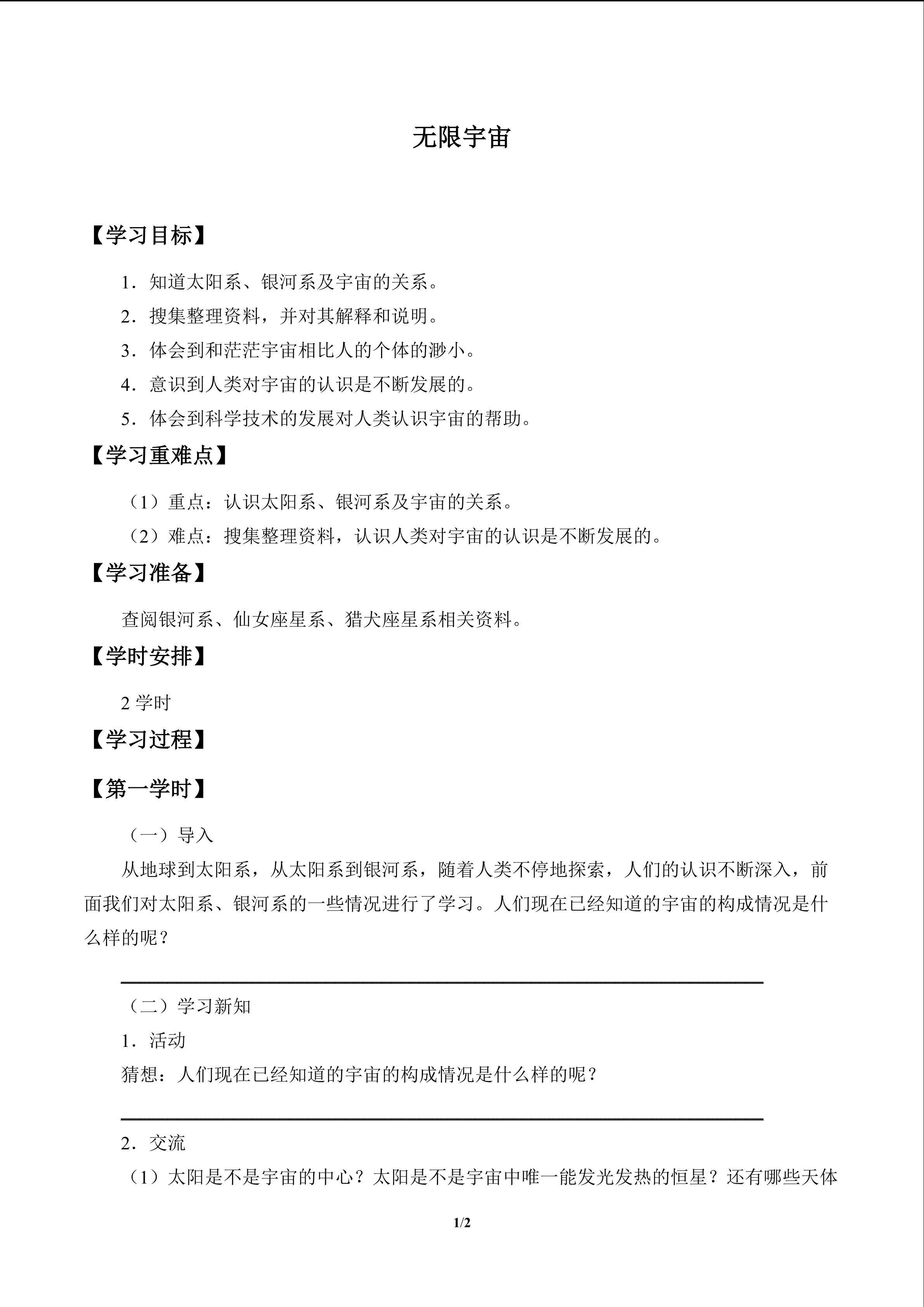 无限宇宙_学案1