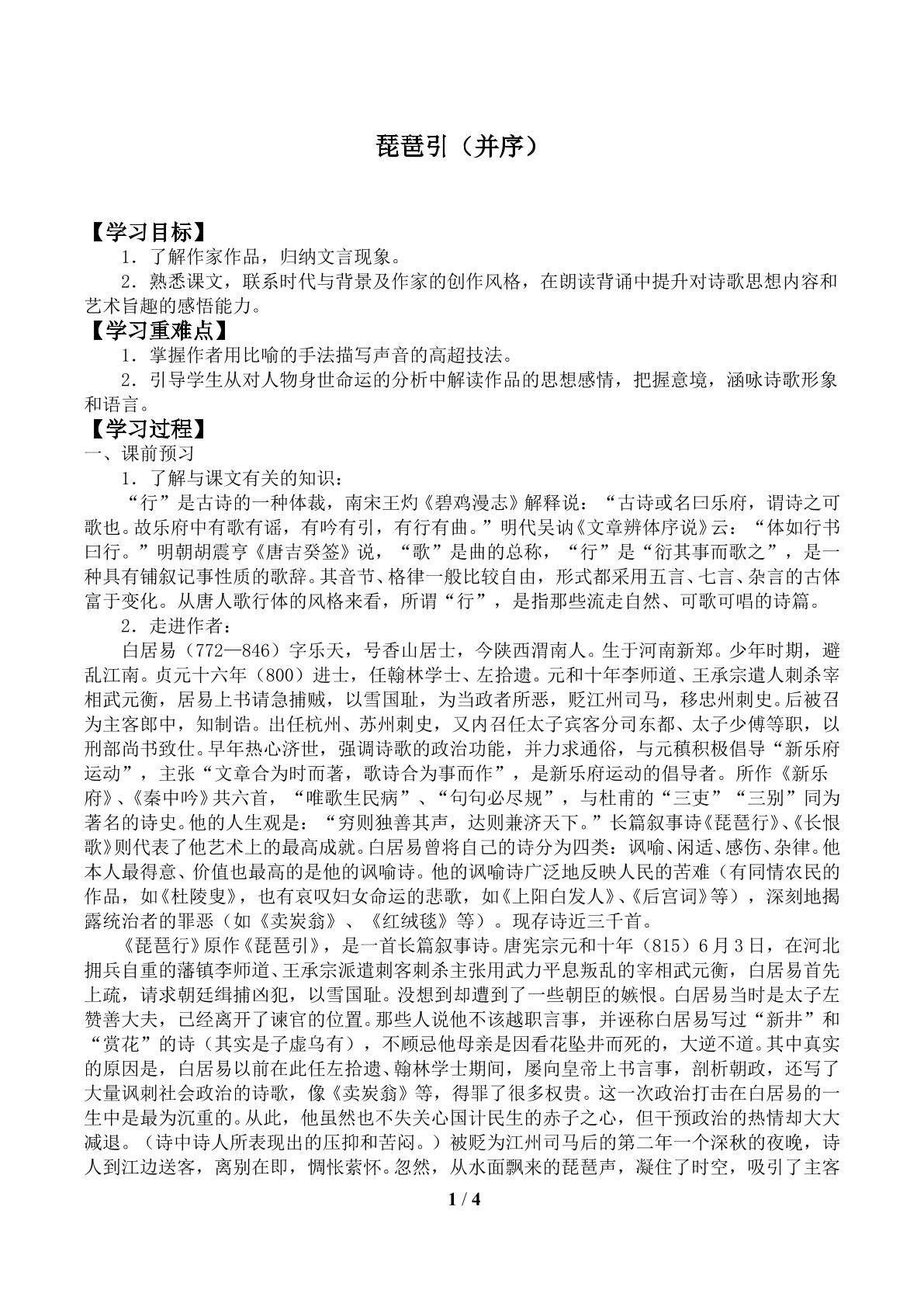 琵琶引_学案1