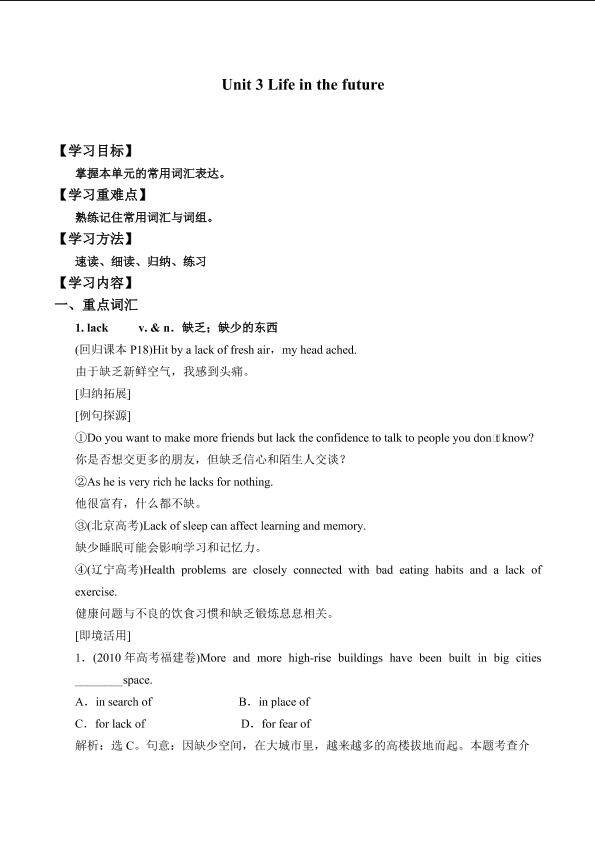 Unit 3 Life in the future_学案4