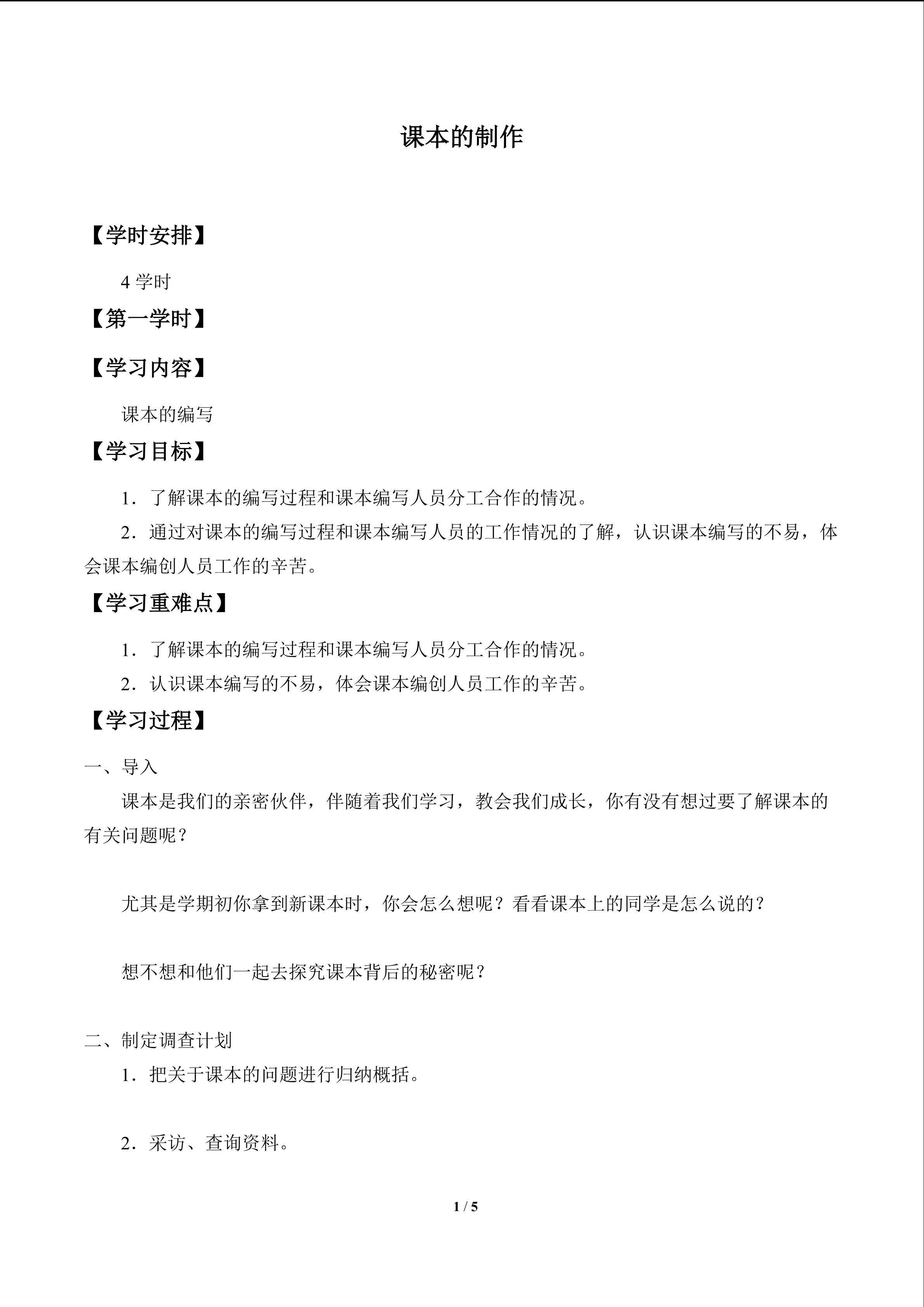 课本的制作_学案1