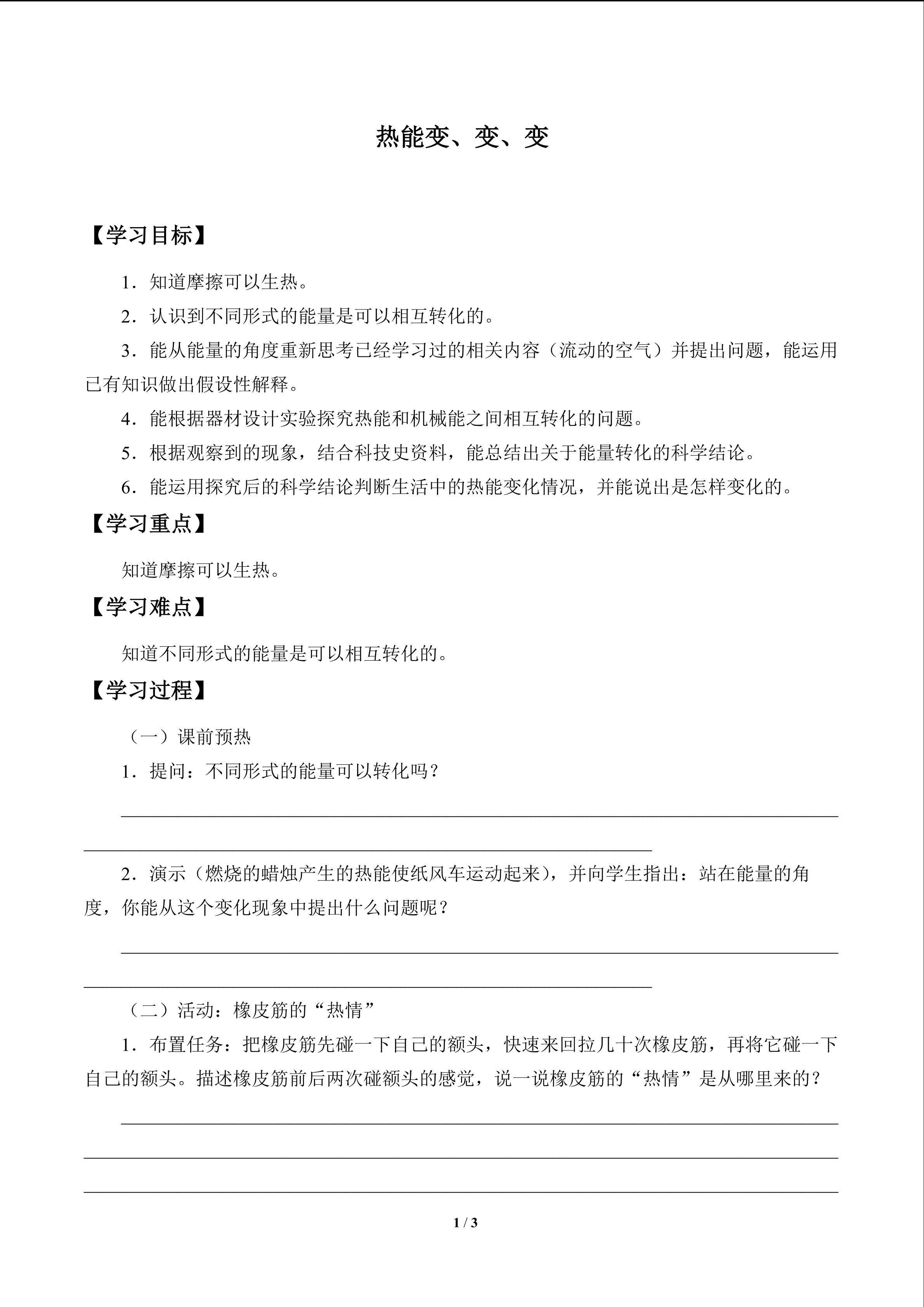 热能变、变、变_学案1