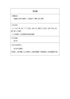 我变成了一棵树(第一课时)