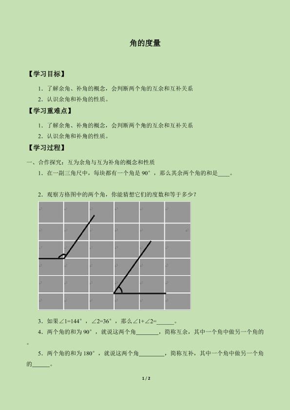 角的度量_学案5