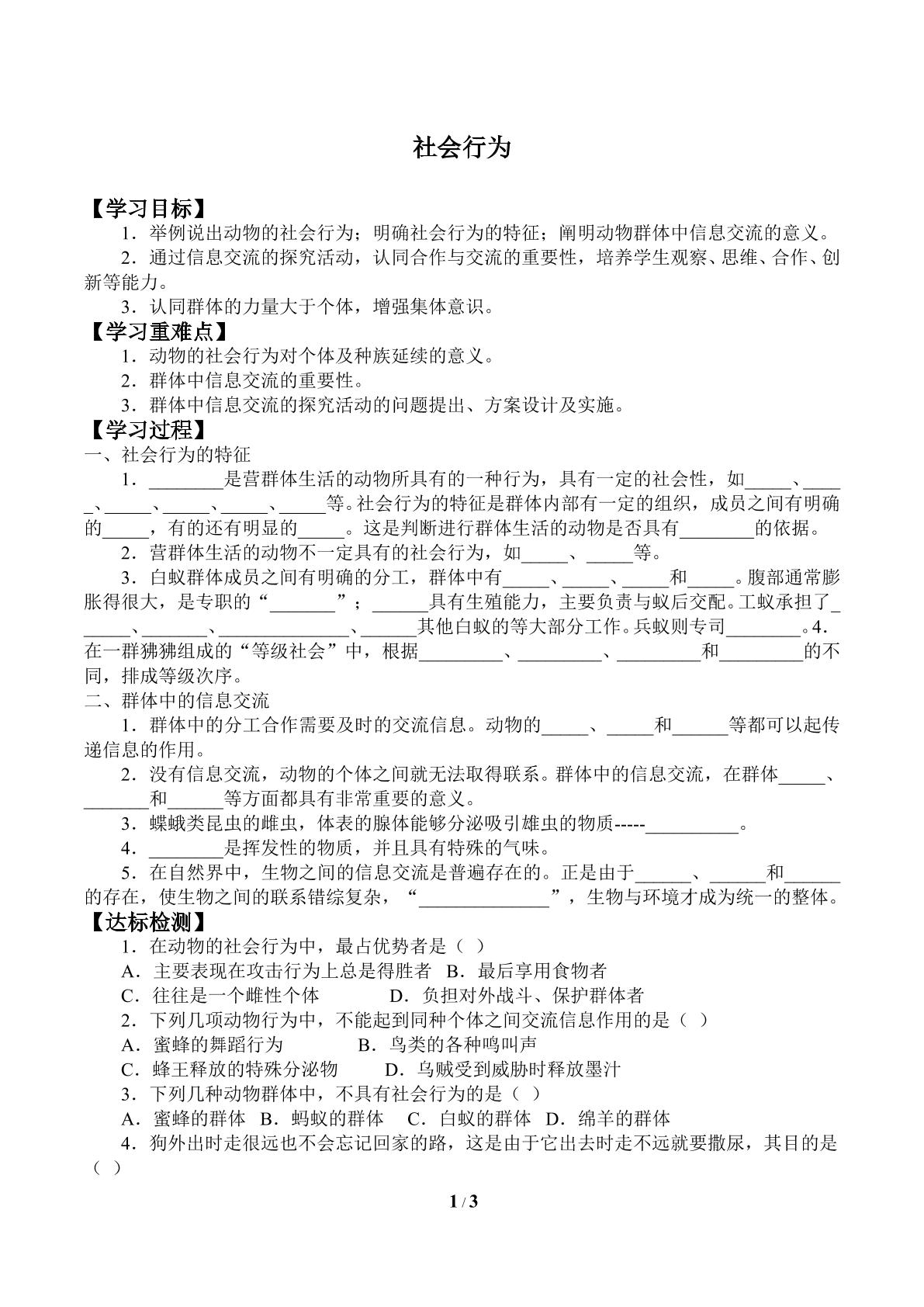 社会行为_学案1