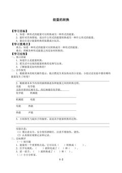 能量的转换_学案1