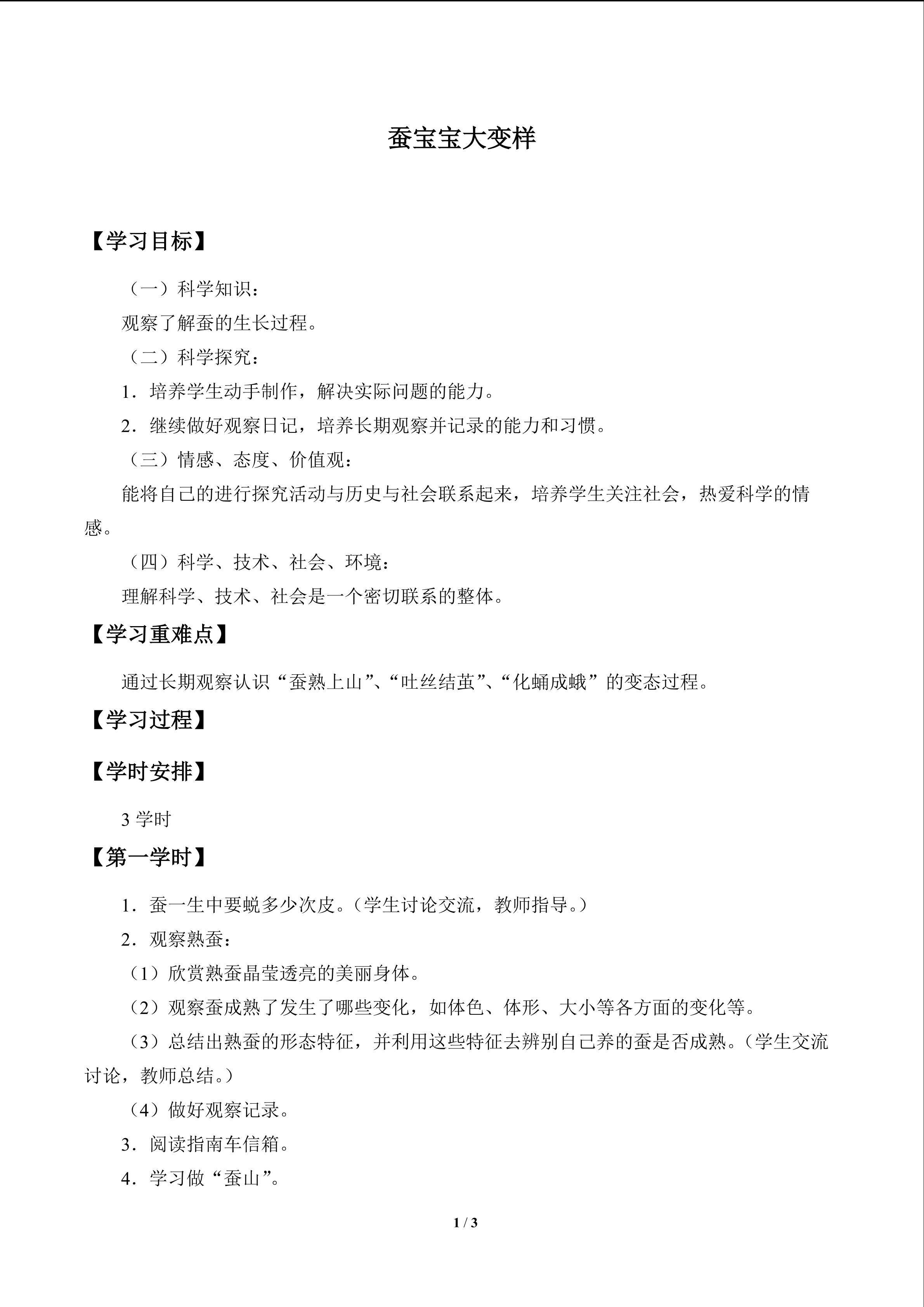 蚕宝宝大变样_学案1