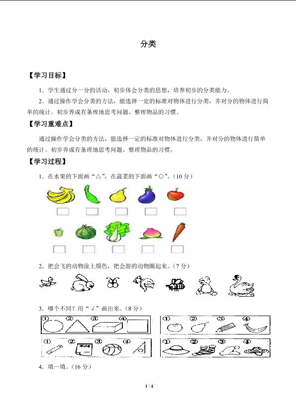 分类_学案2