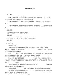 海峡两岸的交往