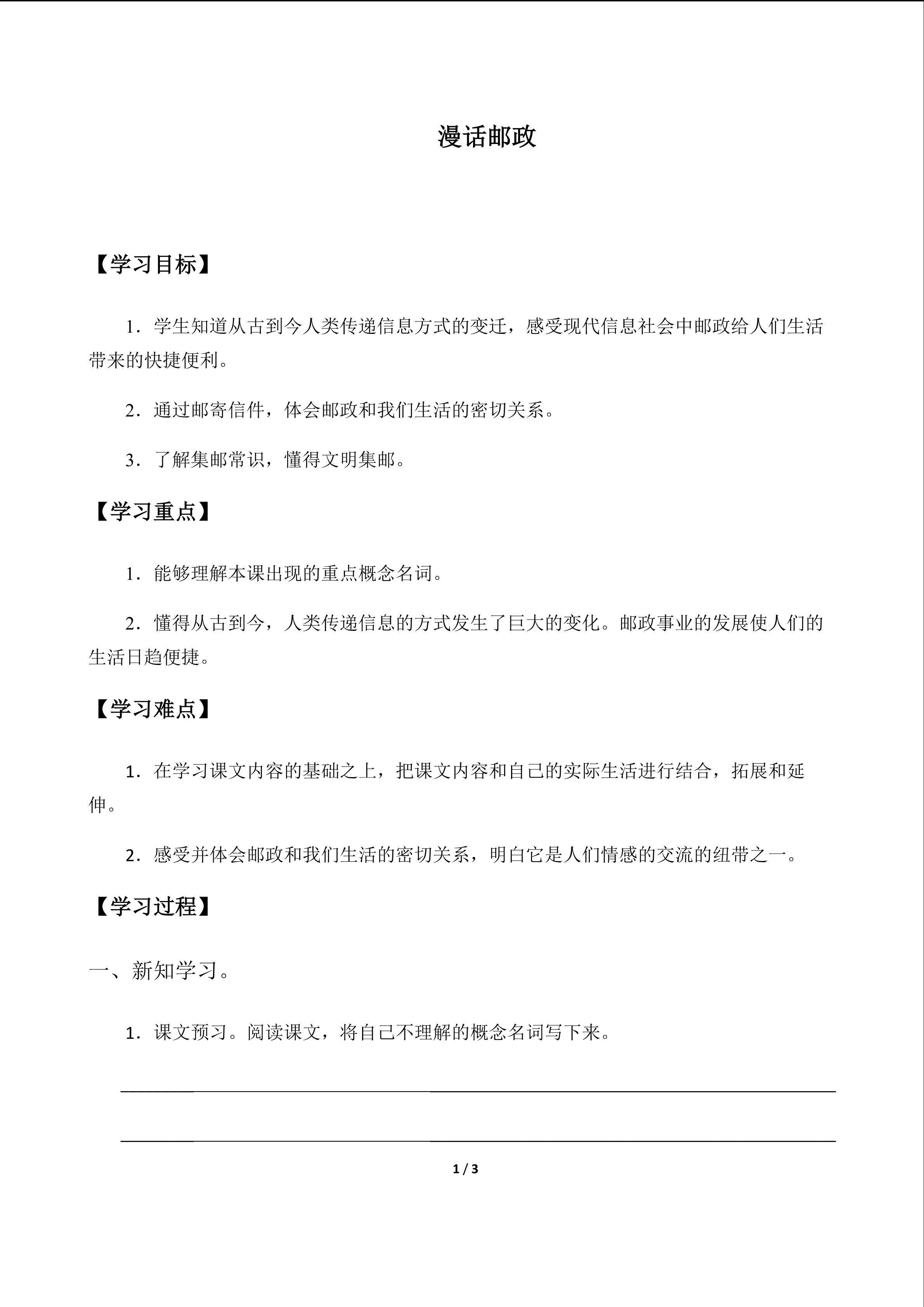 漫话邮政_学案1