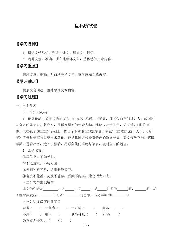鱼我所欲也_学案1