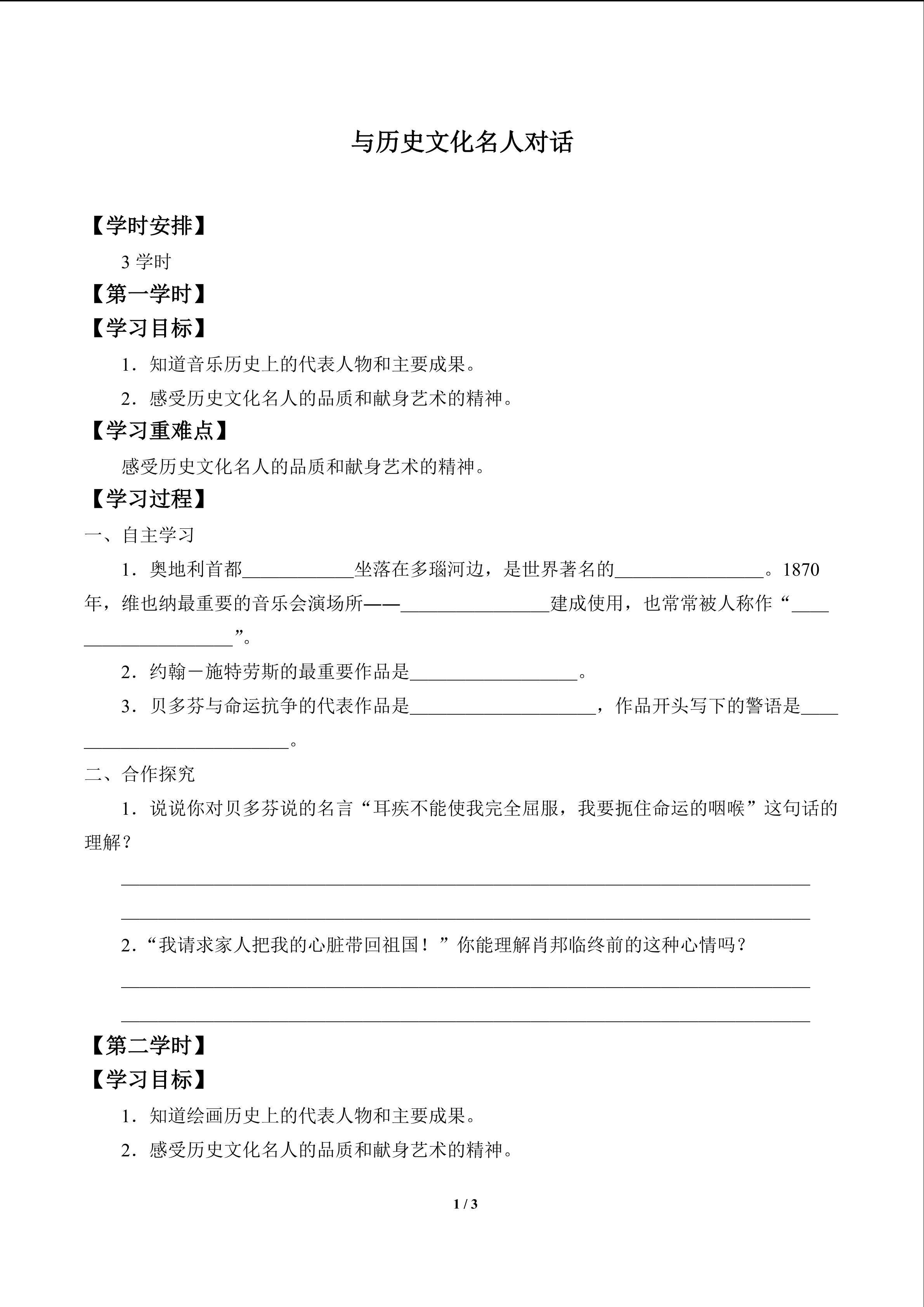 与历史文化名人对话_学案1