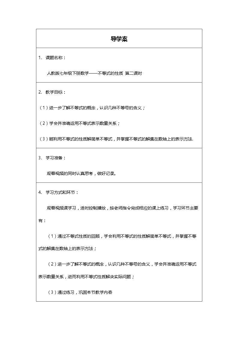 不等式的性质(第二课时)