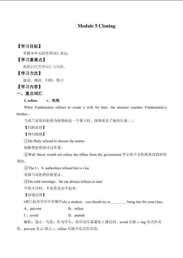 Module 5 Cloning_学案1
