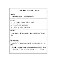 工业化国家的社会变化