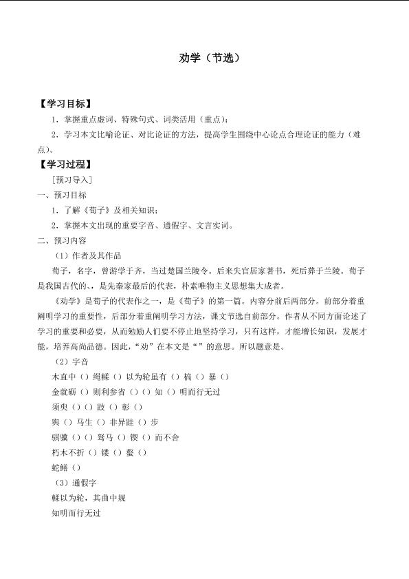 劝学（节选）_学案1
