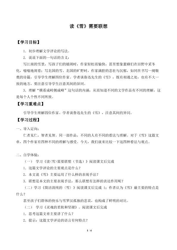 读《雪》需要联想_学案1