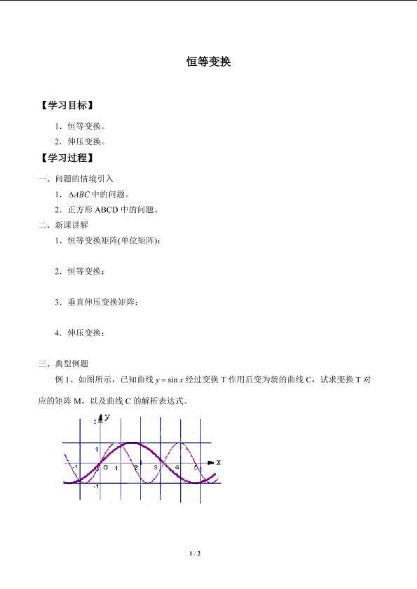 恒等变换_学案1