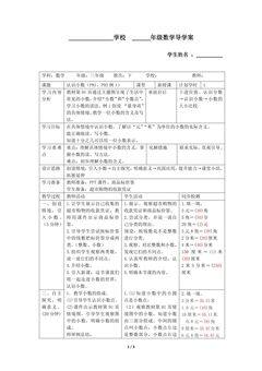 3年级下册数学人教版导学案第7单元《认识小数》02