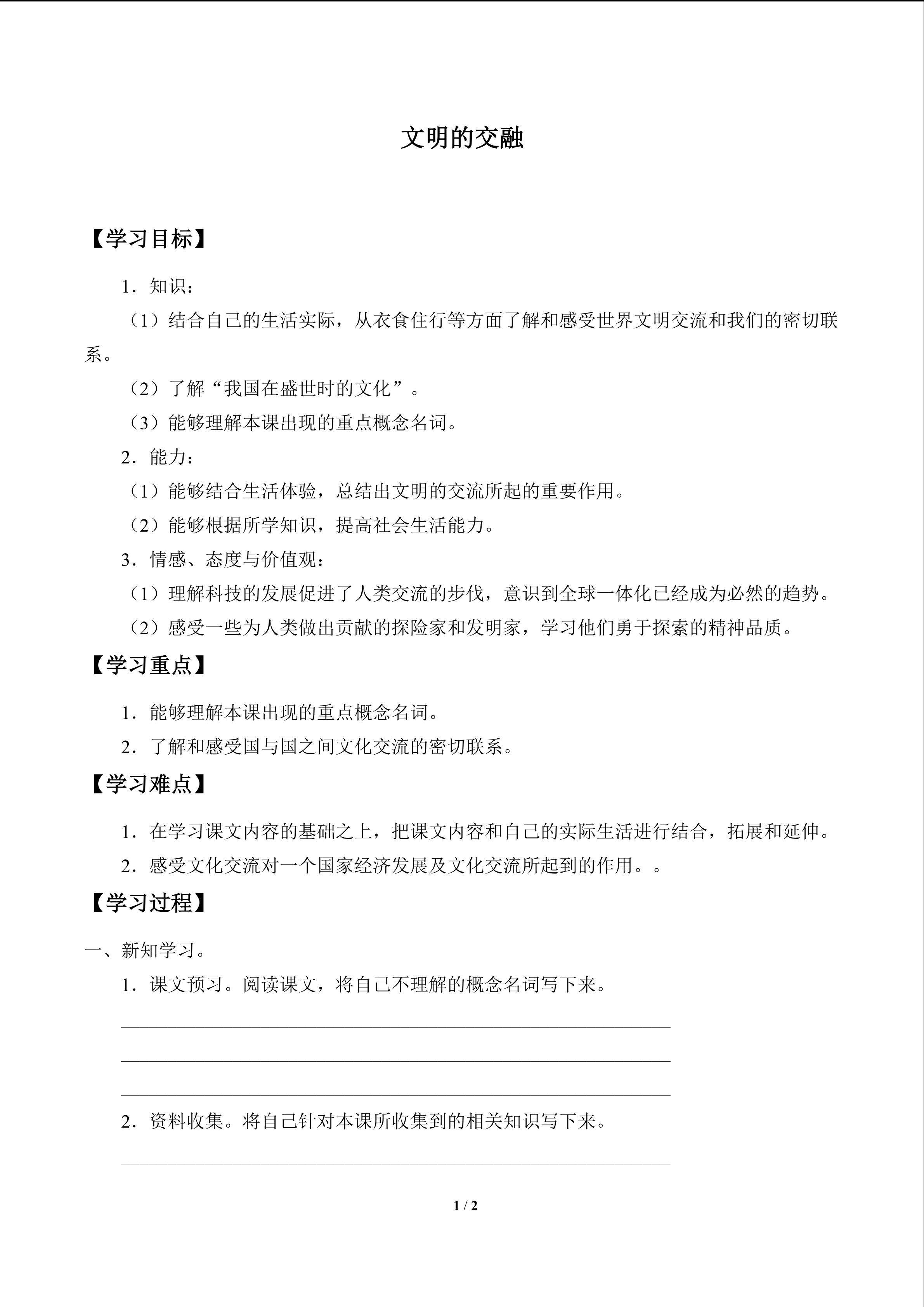 文明的交融
