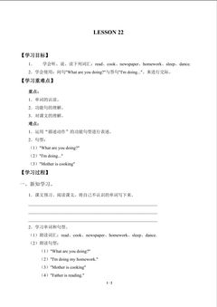 UNIT 4 WHAT ARE YOU DOING?_学案1