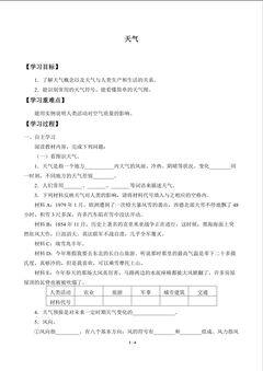 天气_学案1