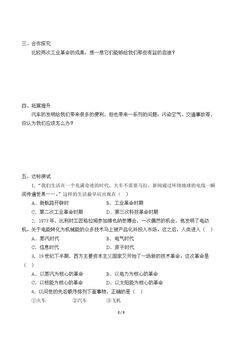 第5课 第二次工业革命