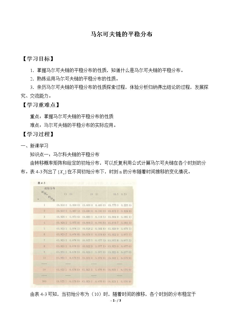 马尔可夫链的平稳分布