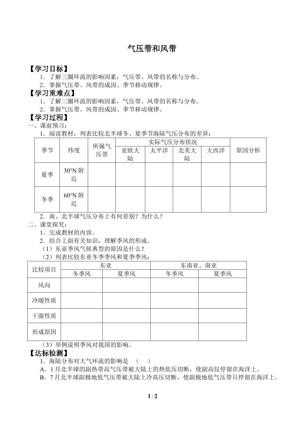 气压带和风带_学案2