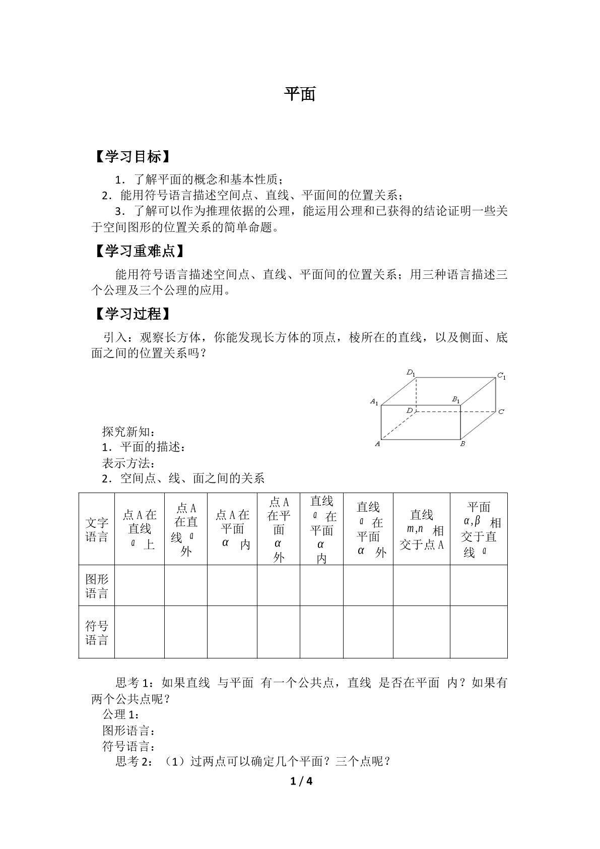 平面_学案1.doc