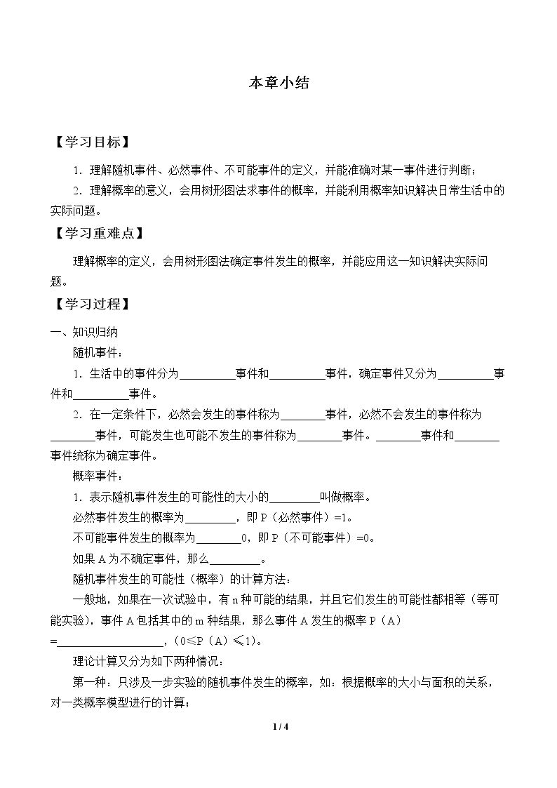 本章小结_学案1